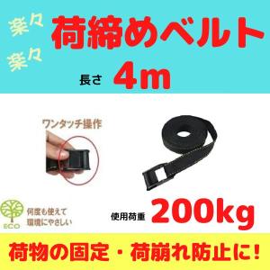 荷締めベルト エンドレス200kg 幅25mm 長さ4m 荷締め機 固定ベルト 荷崩れ防止 ラッシングベルト