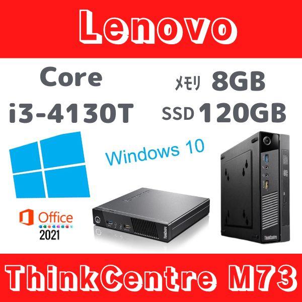 Lenovo　ThinkCentre M73 コンパクト型デスクトップ　Core i3-4130T ...