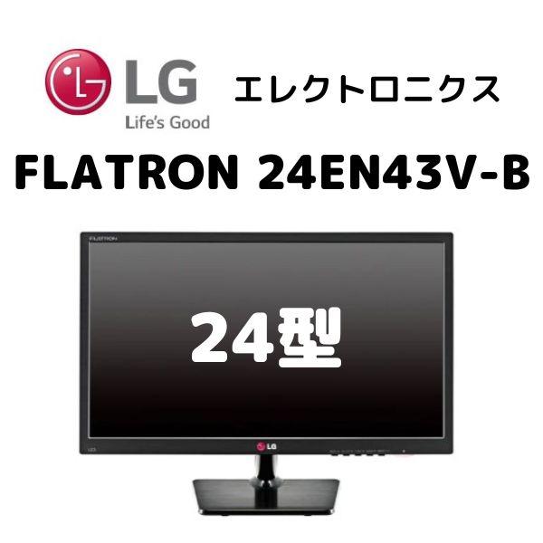 LG エレクトロニクス 24型 液晶モニター【FLATRON 24EN43V-B】　