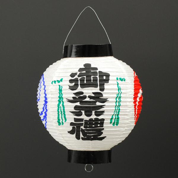 【お祭り用品】六寸丸紙御祭禮提灯　白地/御祭禮文字入り【領収書発行】