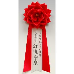 【式典用リボン胸章】胸章用プリンター印刷名入れ【領収書発行】