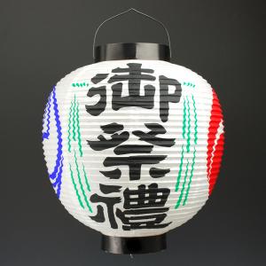 【お祭り用品】尺三丸紙御祭禮提灯（油引き代込み）　白地/御祭禮文字入り【領収書発行】｜futaba-sousyoku