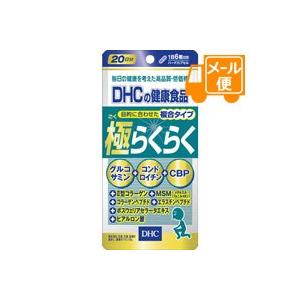 ＤＨＣ 極らくらく　120粒（20日分）［ネコポス配送2］　