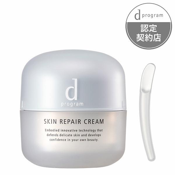 【資生堂認定ショップ】dプログラム　スキンリペアクリーム　45g＊配送分類:A2