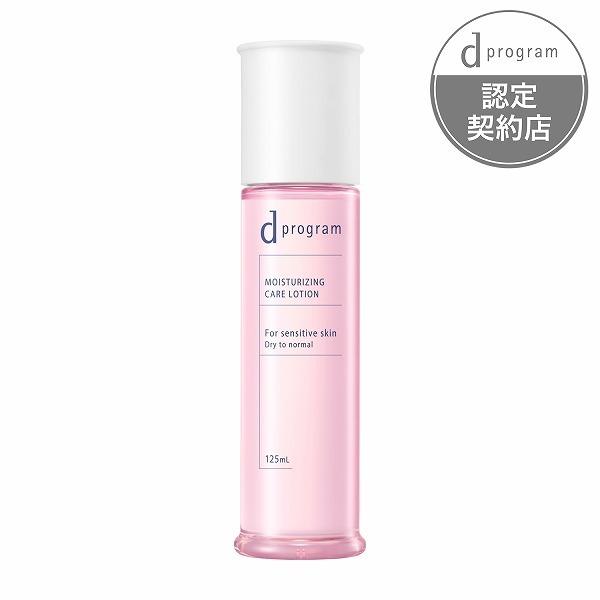 【資生堂認定ショップ】資生堂 d プログラム モイストケア ローション EX 125mL＊配送分類:...