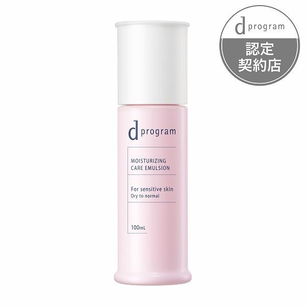 【資生堂認定ショップ】資生堂 d プログラム モイストケア エマルジョン EX 100mL＊配送分類...