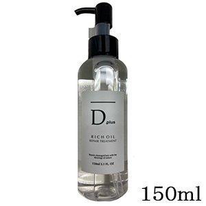 Dplus（ディープラス）　リッチオイルリペアトリートメント　150ml＊配送分類:A2