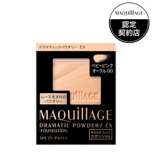 MAQuillAGE（マキアージュ） 資生堂 ドラマティックパウダリー EX