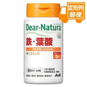 ［定形外郵便］Dear-natnra/ディアナチュラ 鉄・葉酸 60粒