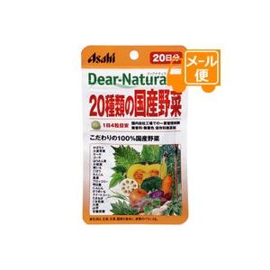 Dear-Natura/ディアナチュラ　スタイル　20種類の国産野菜　80粒［ネコポス配送］　｜futaba28