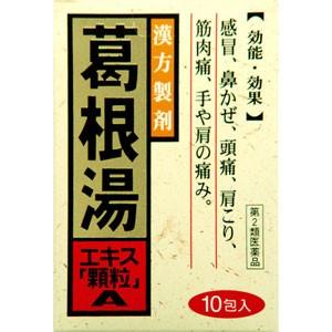 葛根湯エキスA 10包 ＊配送分類:2