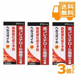 第3類医薬品 ヘルスオイル 210カプセル ＊配送分類:1 送料無料