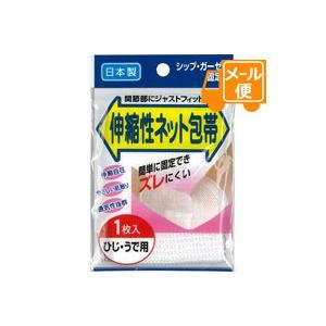 伸縮ネット包帯　肘・腕用　1枚入り［ネコポス配送］　