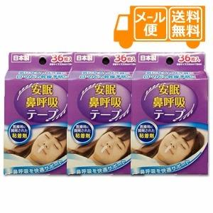 「ネルネル、ナイトミンよりお得！」安眠　鼻呼吸テープ　36枚×3個セット［ネコポス配送1］