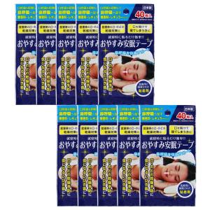 おやすみ安眠テープ 40枚×10個セット[ネコポ...の商品画像