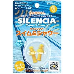 スイム＆シャワー 防水用耳せん 1組＊配送分類:2｜futaba28