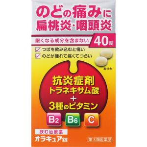 【第3類医薬品】オラキュア錠（のど）　40錠＊配送分類:2｜futaba28