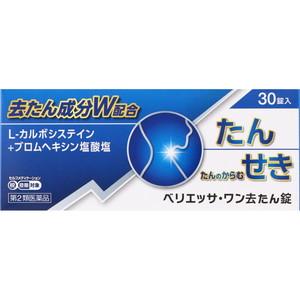 ベリエッサ・ワン去たん錠　30錠 【第2類医薬品】＊配送分類:B1※セルフメディケーション税制対象商品｜futaba28