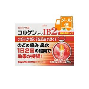 コルゲンコーワＩＢ2　12カプセル【第(2)類医薬品】　※セルフメディケーション税制対象商品［ネコポ...