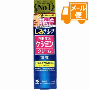 メンズケシミンクリーム　20g［ネコポス配送］　