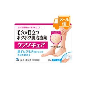 ケアノキュア　20g 【第2類医薬品】※セルフメディケーション税制対象商品［ネコポス配送］　