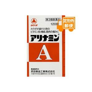 ［定形外郵便］アリナミンＡ　120錠【第3類医薬品】｜futaba28