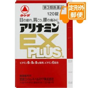 ［定形外郵便］アリナミンＥＸプラス　120錠【第3類医薬品】｜futaba28