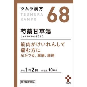 ツムラ漢方芍薬甘草湯エキス顆粒　20包 【第2類医薬品】＊配送分類:A2