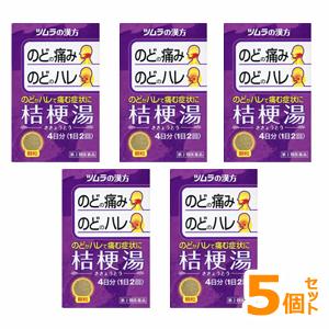 ツムラ漢方桔梗湯エキス顆粒　1.875g×8包×5個セット　【第2類医薬品】［ネコポス配送2］