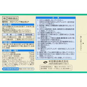 ガロへパン下痢止めLP 12錠【第(2)類医薬...の詳細画像1