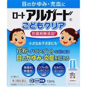 アルガードこどもクリア　10ml【第3類医薬品】※セルフメディケーション税制対象商品［ネコポス配送2...
