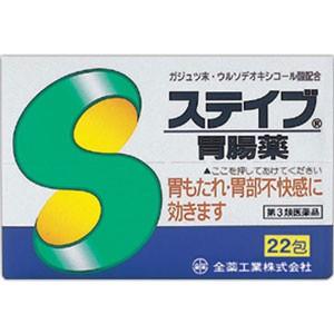 ステイブ胃腸薬　22包 【第3類医薬品】＊配送分類:A2
