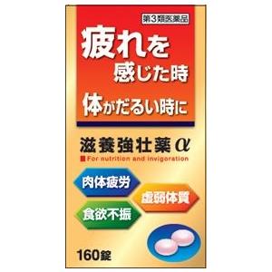 滋養強壮薬α 160錠【第3類医薬品】＊配送分類:A2