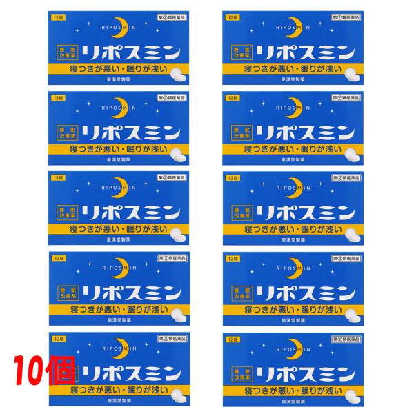 皇漢堂製薬　リポスミン　12錠 10個セット【第(2)類医薬品】［ネコポス配送1］　