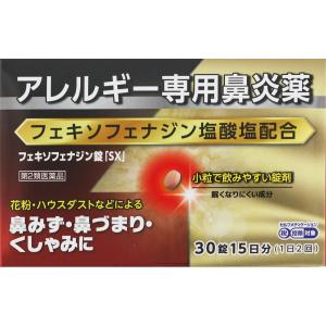 フェキソフェナジンSX 30錠     セルフメディケーション税制対象商品