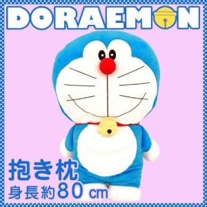 販売終了 ドラえもん 抱き枕 身長約６８ｃｍ 添い寝枕 ぬいぐるみ