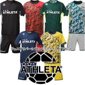 アスレタ ATHLETA  ジュニア リバーシブル プラクティス 上下セット 02297J サッカー フットサル プラシャツ 半袖 プラパン 練習着 子供用｜フタバスポーツフットボール店