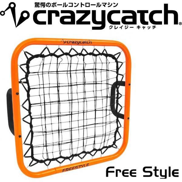 【メーカー取寄せ商品】 フットボールギア footballgear クレイジーキャッチ フリースタイ...