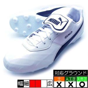 キング トップ FG プーマ PUMA 105607-02 プーマホワイト サッカースパイク 天然芝用｜futaba