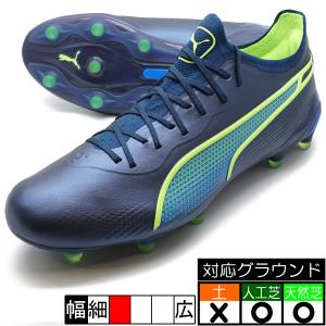 プーマ キング アルティメット FG/AG プーマ PUMA 107563-04 ペルシアンブルー サッカースパイク 人工芝 天然芝｜フタバスポーツフットボール店