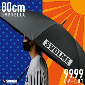 スボルメ SVOLME 80cm 傘 UVカット 99.99 UVケア アンブレラ