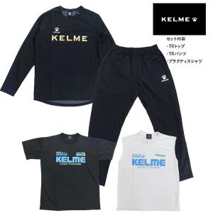 ケルメ KELME 2023 新春 お買い得 福袋 KC20S316 KSP108 KC20S317 トレーニングウェア 上下セット プラクティスシャツ メンズ｜futaba