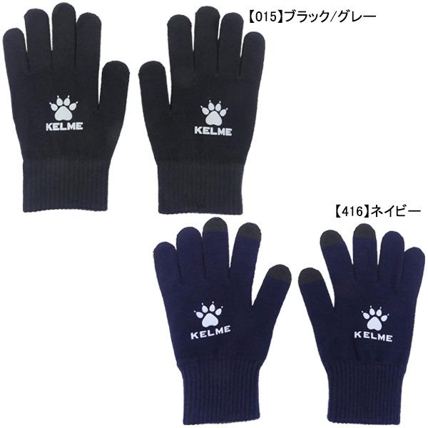 【ネコポス選択可】 ケルメ KELME ジュニアニットグローブ 8561ST5009 サッカー フッ...
