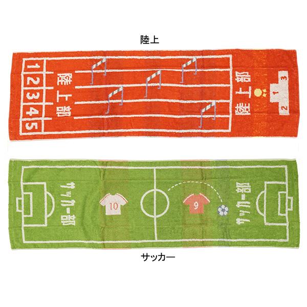 【ネコポス選択可】 ガッツ！！ サッカー部 陸上部 スポーツタオル C-215 サッカー ランニング...