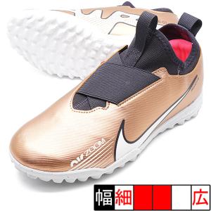 新作 ジュニア ズーム マーキュリアル ヴェイパー 15 アカデミー TF ナイキ NIKE DR6052-810 メタリックコッパー ジュニア サッカー トレーニングシューズ