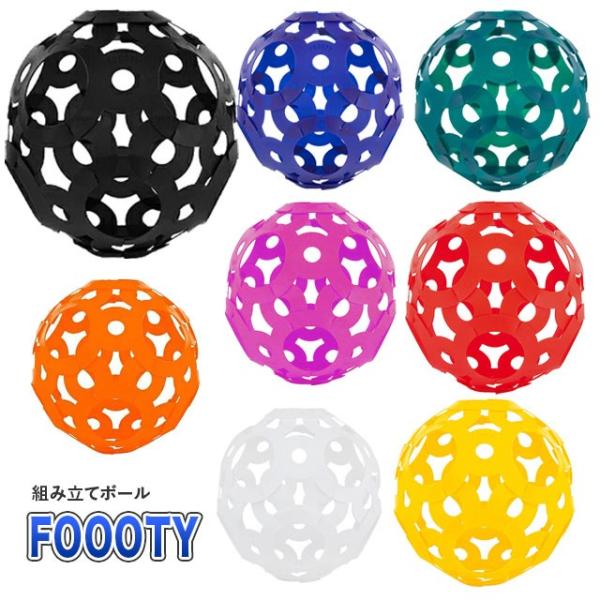 組み立てボール FOOOTY キッシーズ Kishi's
