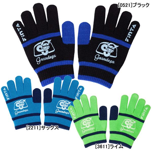 【ネコポス選択可】フィンタ FINTA ジュニア ニットグローブ 手袋 FT4565 サッカー フッ...