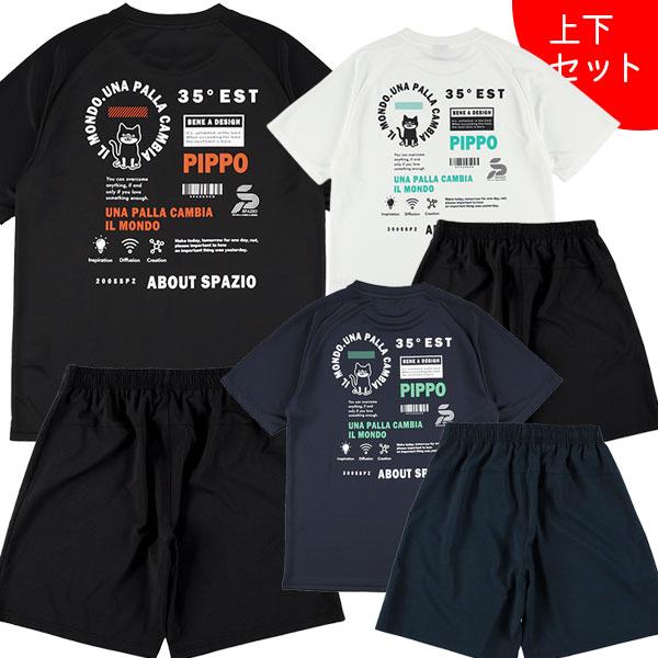 【上下セット】スパッツィオ Spazio PIPPO バックアート プラシャツ メッシュ プラパン ...