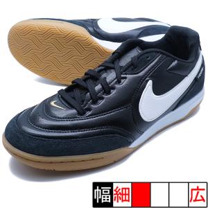 NIKE（ナイキ） ティエンポ ストリートガト フットサルシューズ 26SP