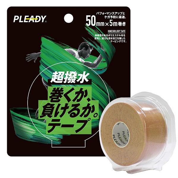 プレディ PLEADY 巻くか 負けるか テープ 超撥水 ブリスターパック MM-BP500-UMR...